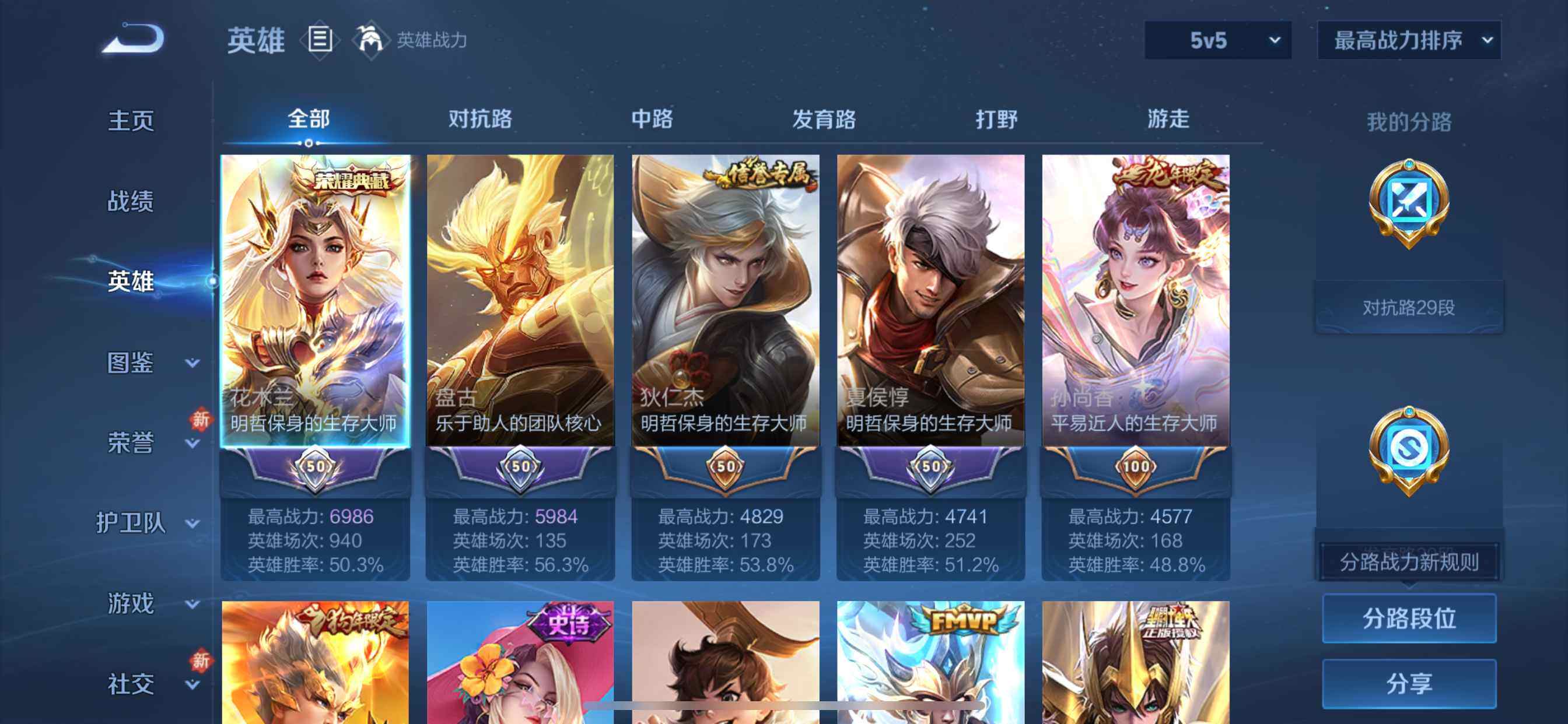 WZDN4218045王者荣耀账号详情图4