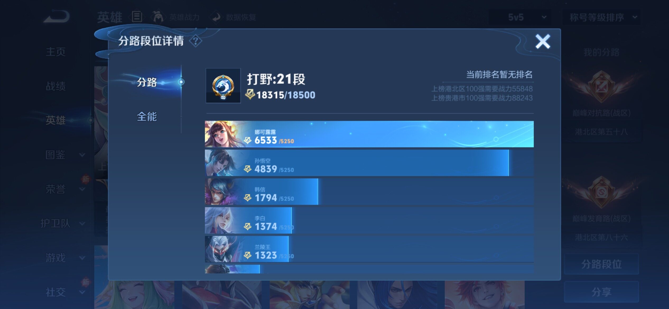 WZCMY4220817王者荣耀账号详情图4