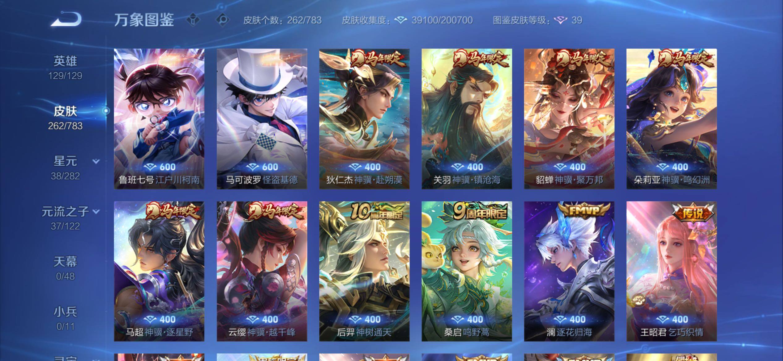 WZCMY4220817王者荣耀账号详情图8