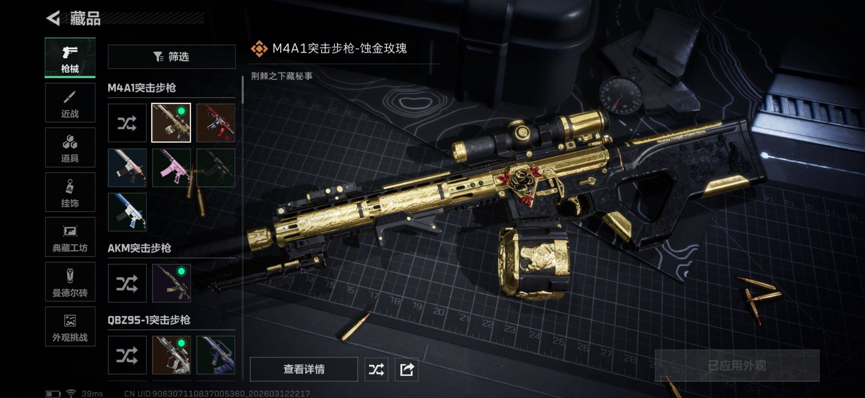 SJZQM470036三角洲行动账号详情图13 SJZQM470036三角洲行动账号详情图13