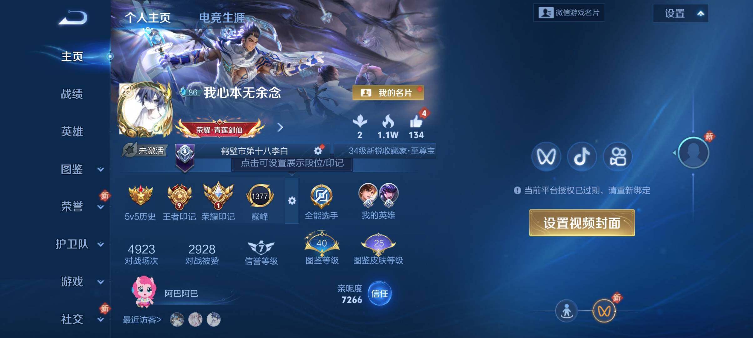 WZLE4220229王者荣耀账号详情图5