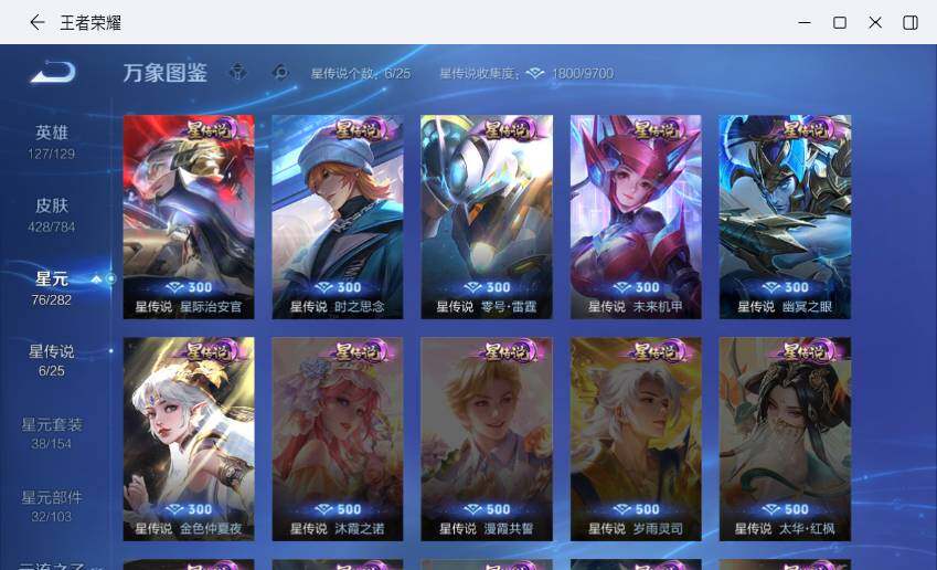 WZLX4229502王者荣耀账号详情图12