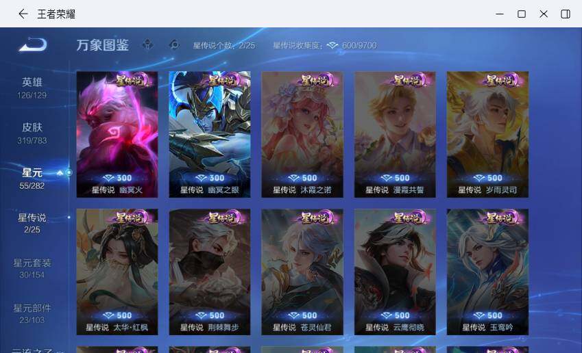 WZLX4229507王者荣耀账号详情图10