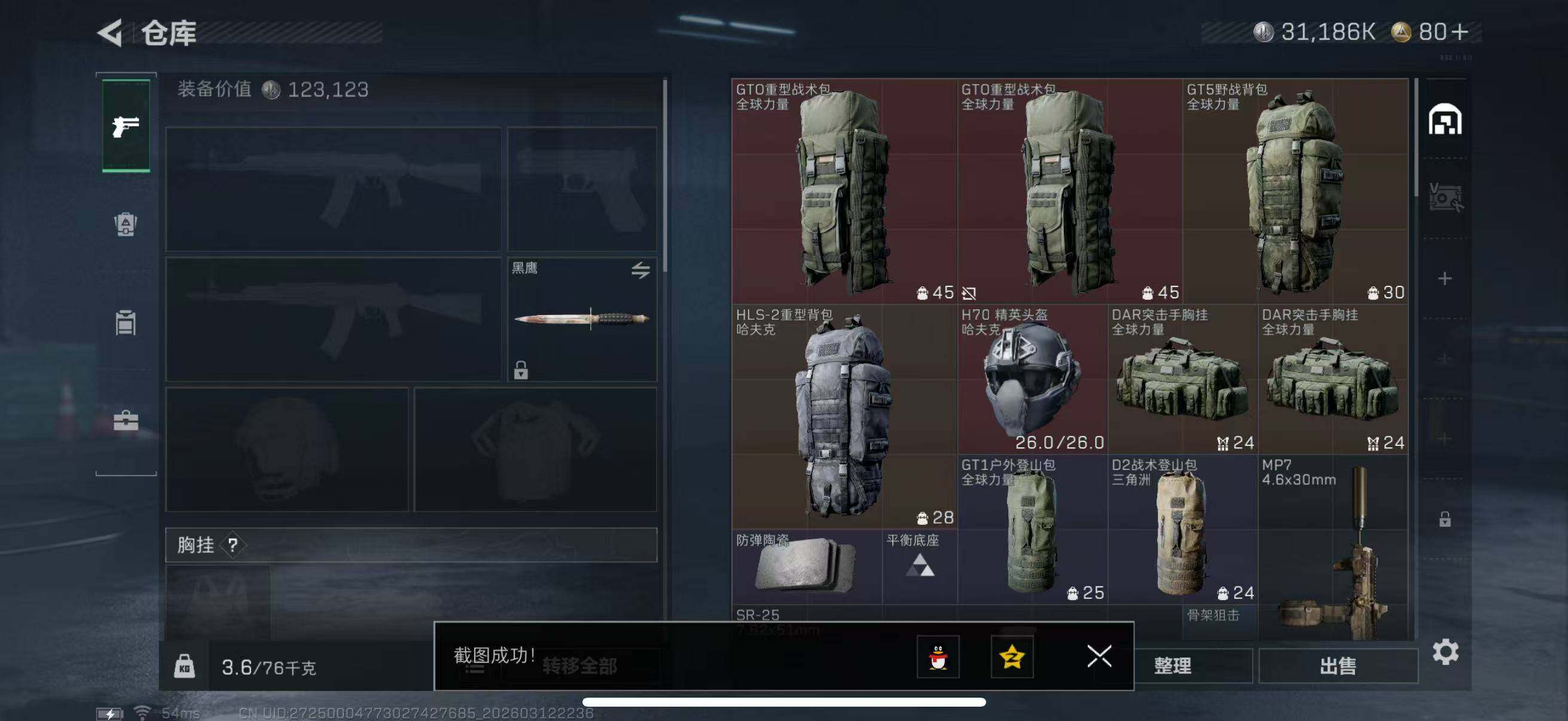 SJZQM470039三角洲行动账号详情图6 SJZQM470039三角洲行动账号详情图6