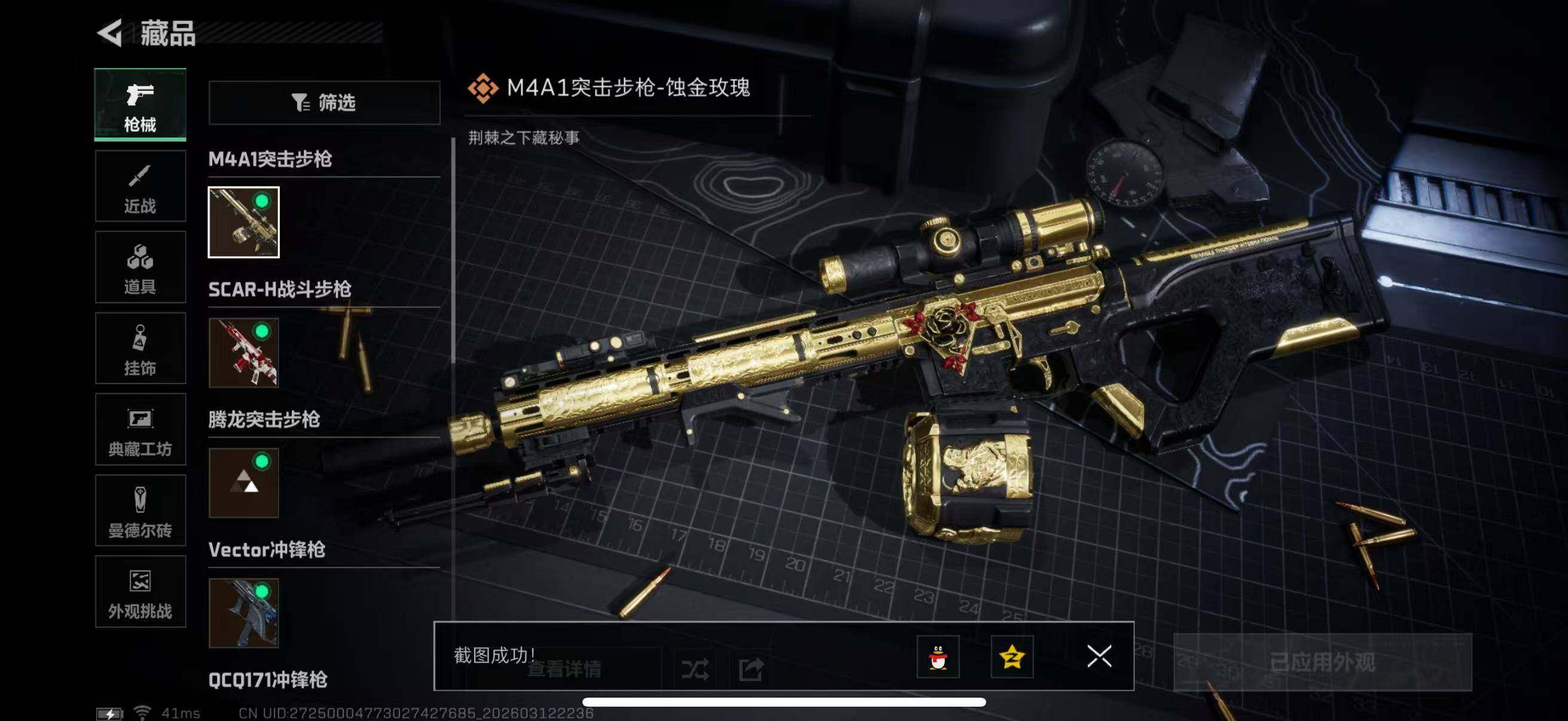 SJZQM470039三角洲行动账号详情图10 SJZQM470039三角洲行动账号详情图10