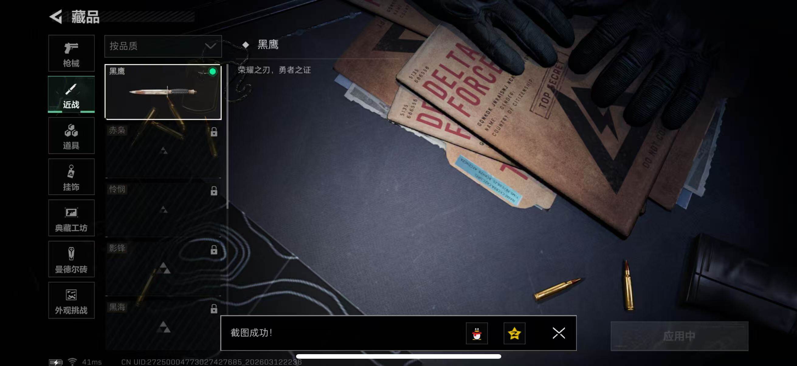 SJZQM470039三角洲行动账号详情图13 SJZQM470039三角洲行动账号详情图13