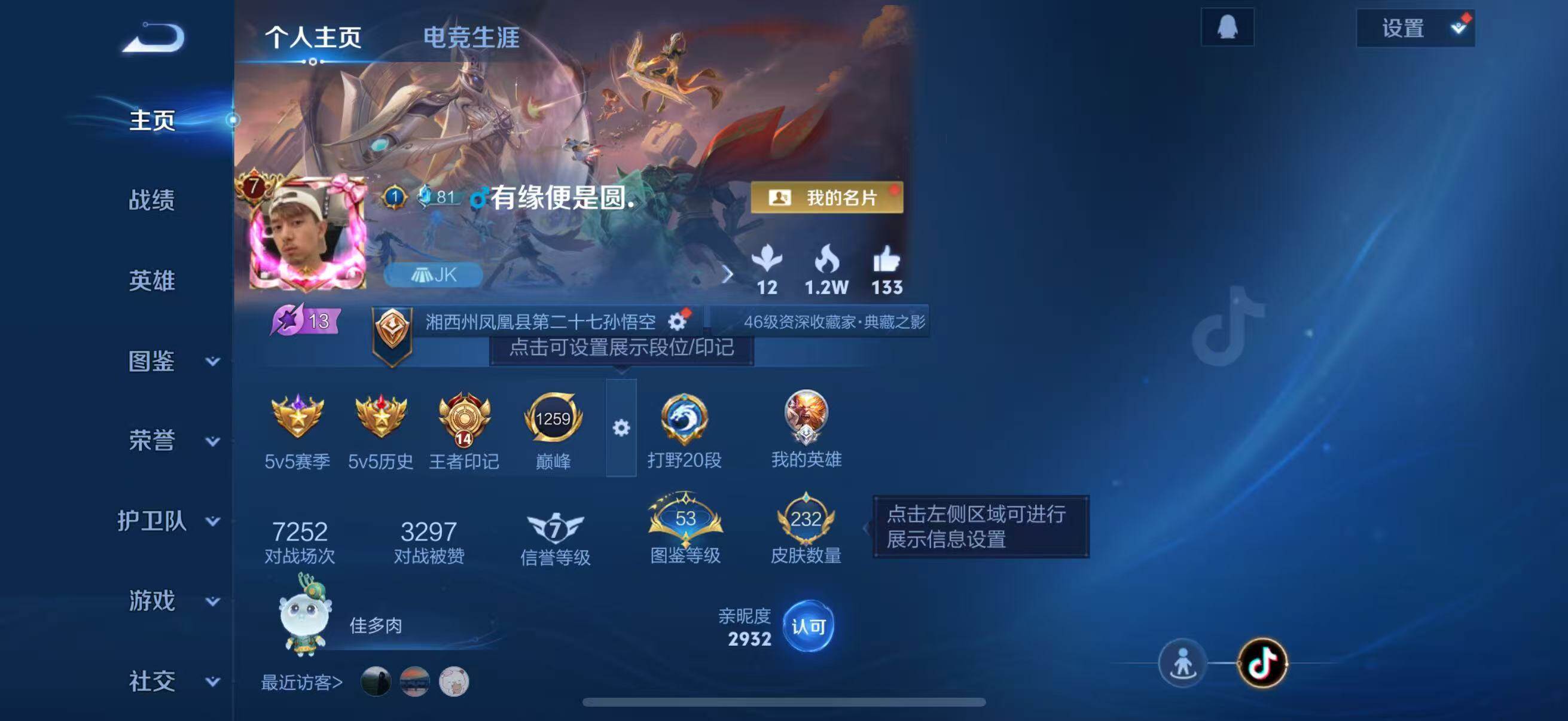 WZJZ4228974王者荣耀账号详情图6 WZJZ4228974王者荣耀账号详情图6