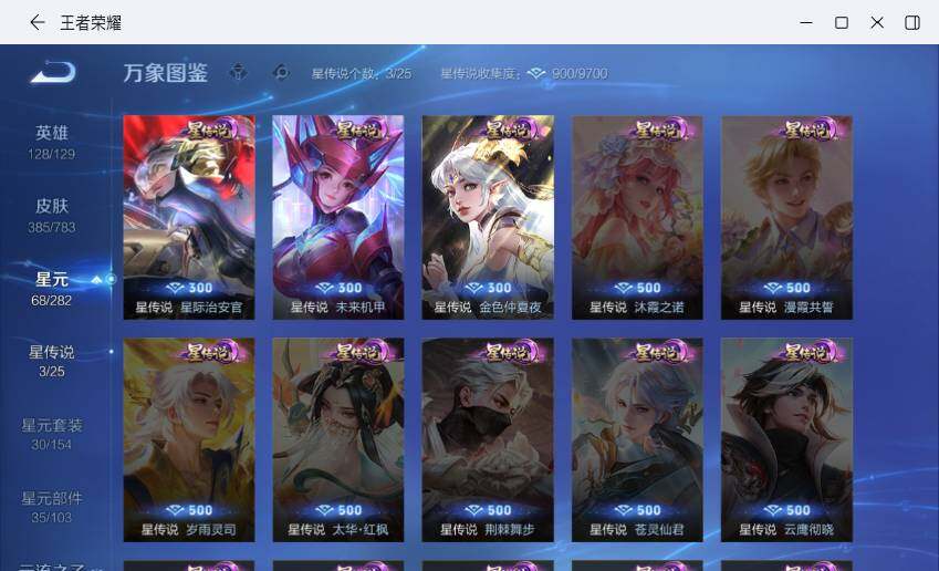 WZLX4229550王者荣耀账号详情图11 WZLX4229550王者荣耀账号详情图11