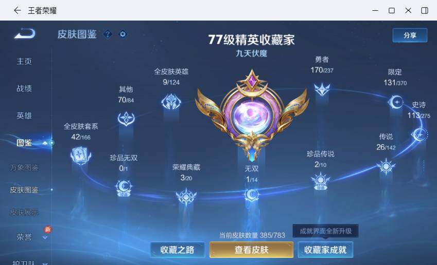 WZLX4229550王者荣耀账号详情图12 WZLX4229550王者荣耀账号详情图12