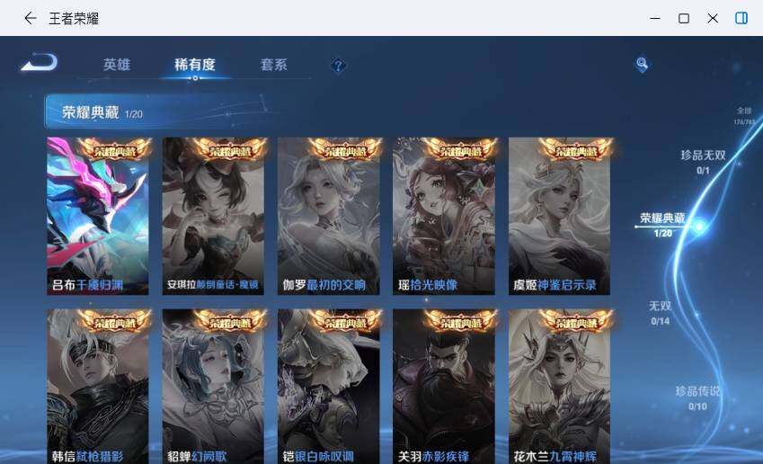 WZLX4229553王者荣耀账号详情图9 WZLX4229553王者荣耀账号详情图9