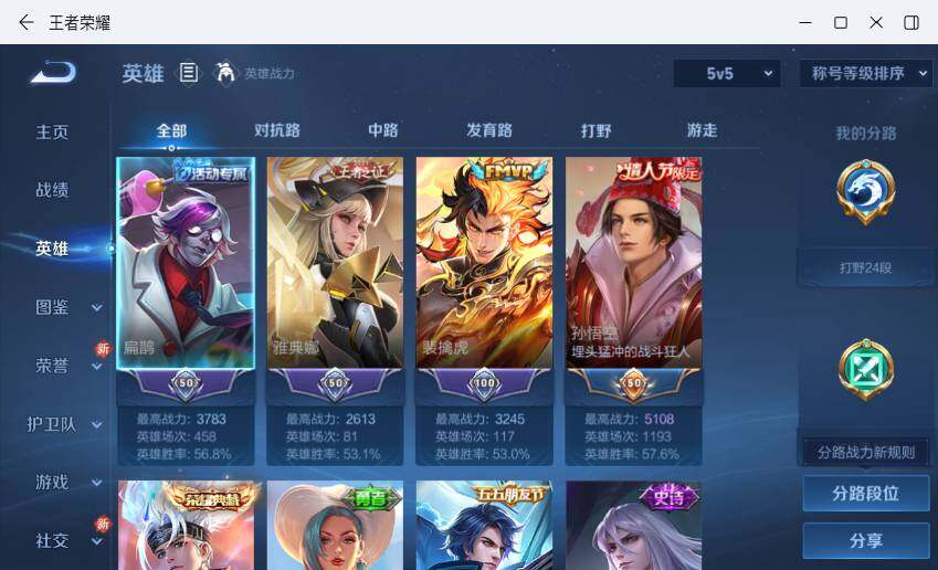 WZLX4220716王者荣耀账号详情图8 WZLX4220716王者荣耀账号详情图8