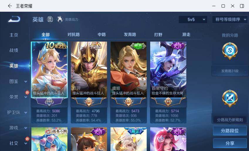 WZCMW4230157王者荣耀账号详情图8