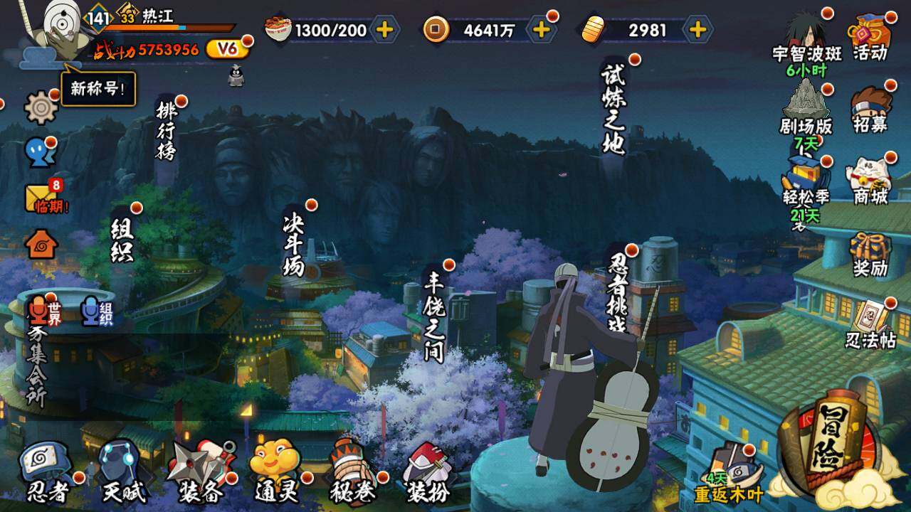 HYLFY419354火影忍者账号详情图3