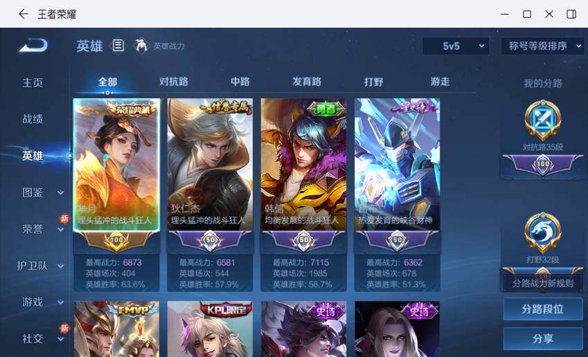 WZLX4220700王者荣耀账号详情图9