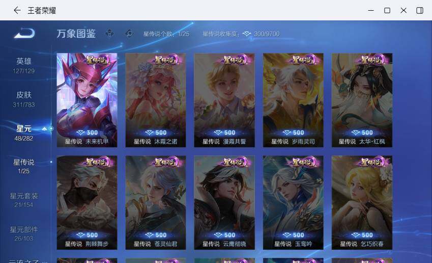 WZLX4220700王者荣耀账号详情图11