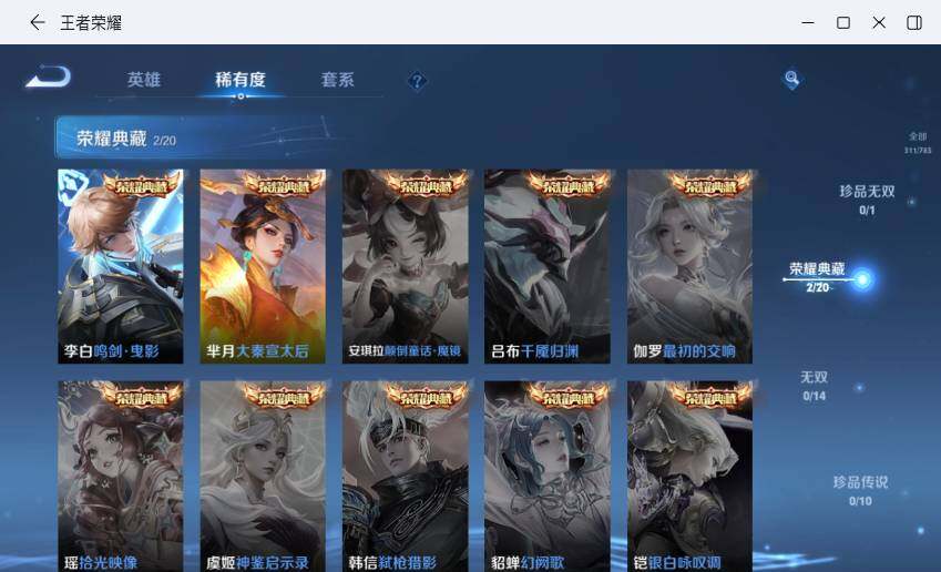 WZLX4220700王者荣耀账号详情图13