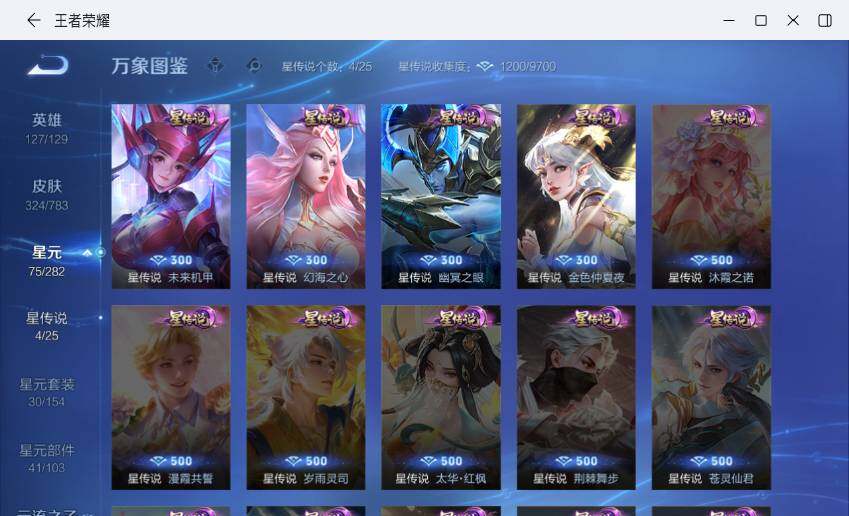 WZLX4220695王者荣耀账号详情图11