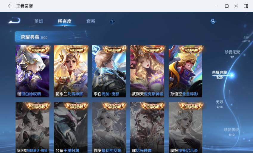 WZLX4220687王者荣耀账号详情图15