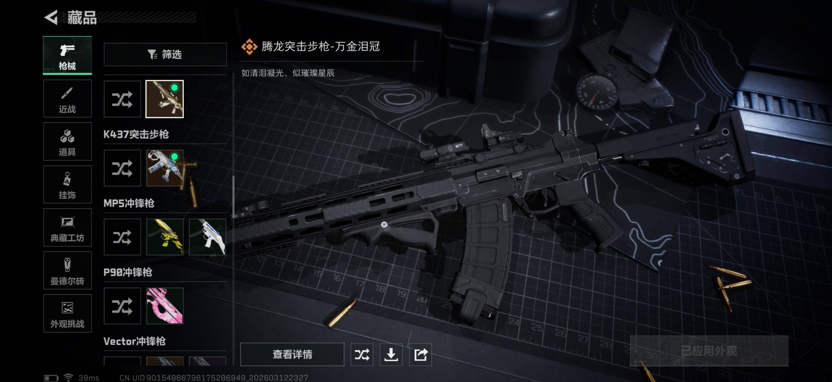 SJZCMW472548三角洲行动账号详情图11