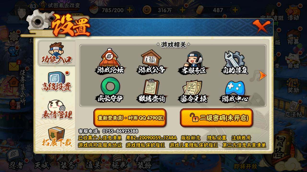 HYLFY419370火影忍者账号详情图2