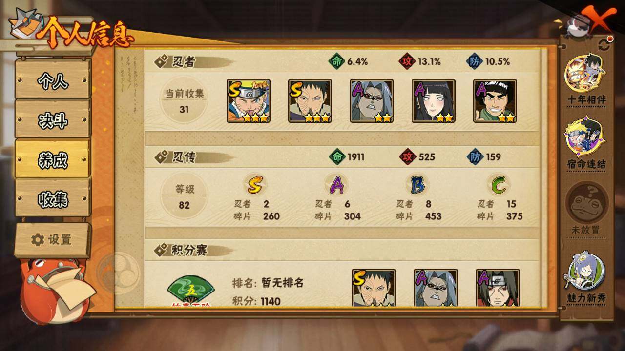 HYLFY419370火影忍者账号详情图4