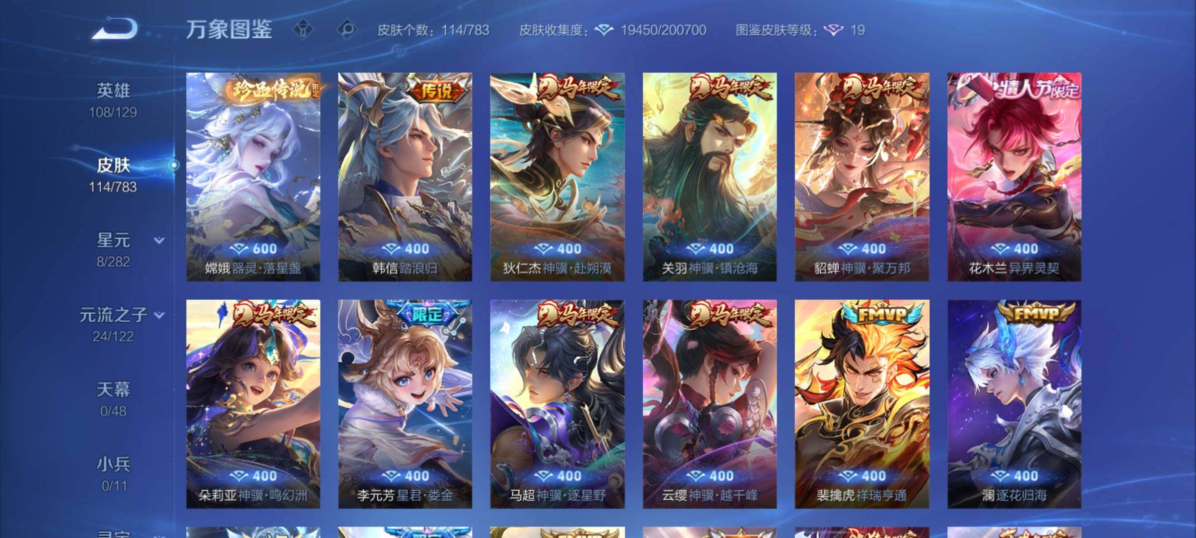 WZCMY4219943王者荣耀账号详情图8