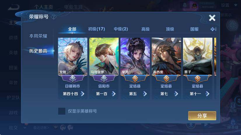 WZCMW4228828王者荣耀账号详情图9 WZCMW4228828王者荣耀账号详情图9