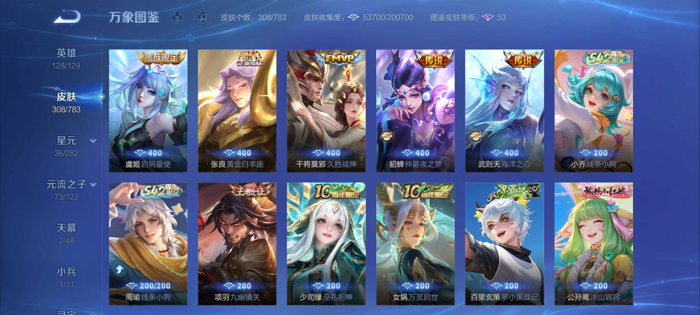 WZCMY4220949王者荣耀账号详情图12