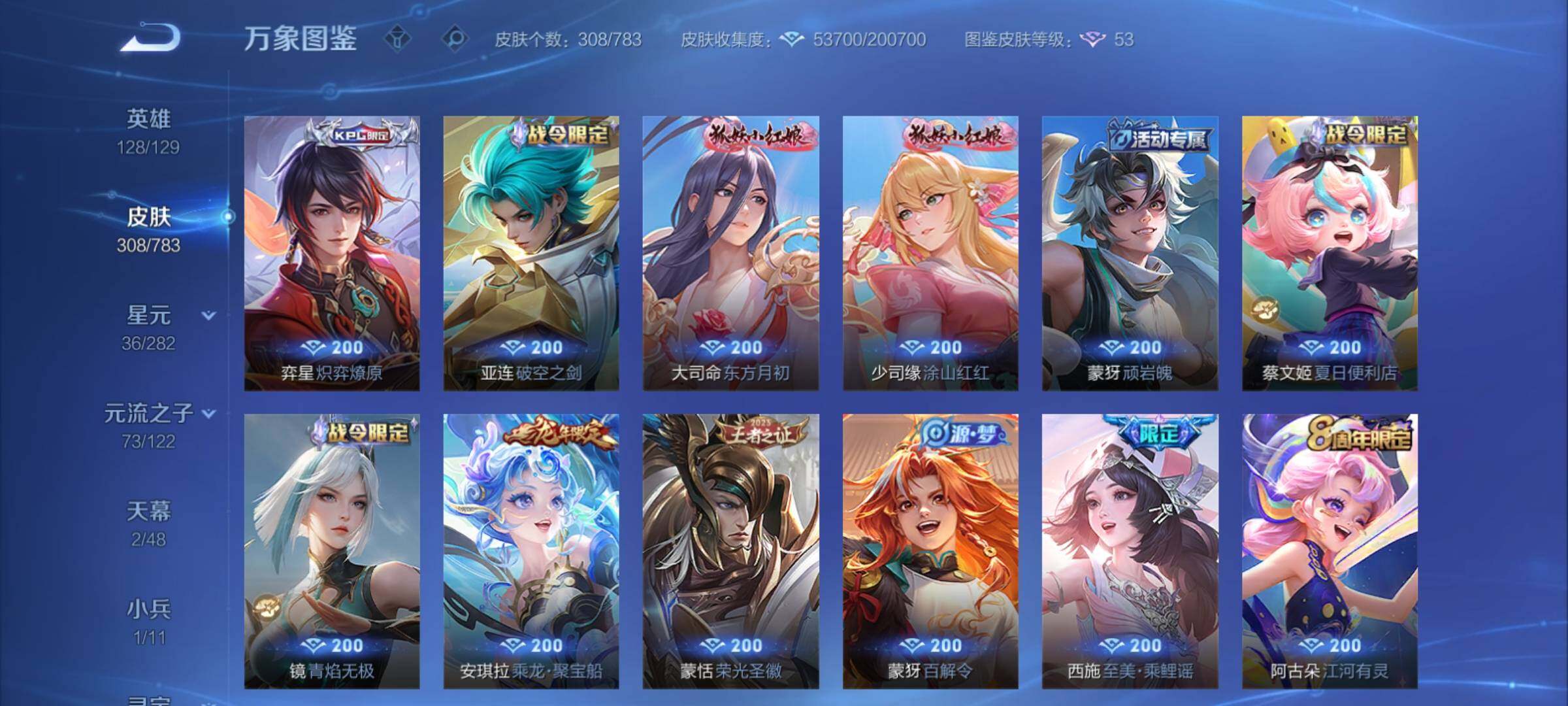 WZCMY4220949王者荣耀账号详情图14