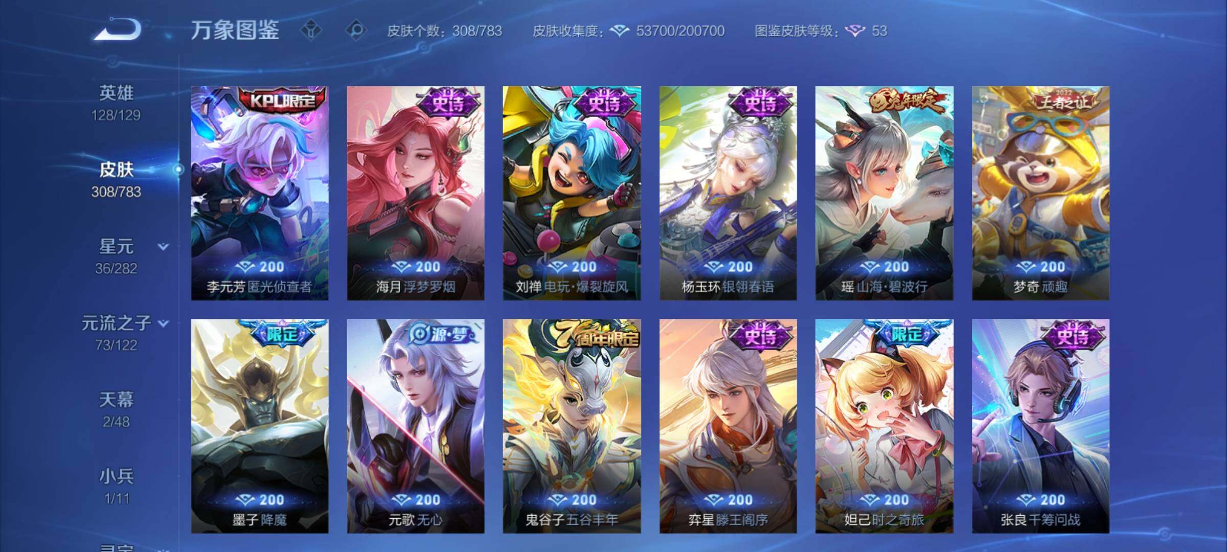 WZCMY4220949王者荣耀账号详情图15