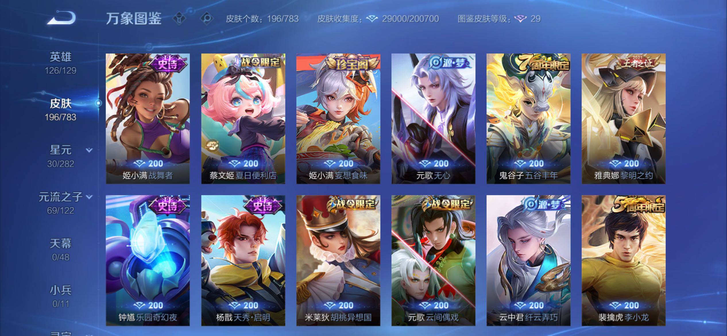 WZCMY4221052王者荣耀账号详情图9