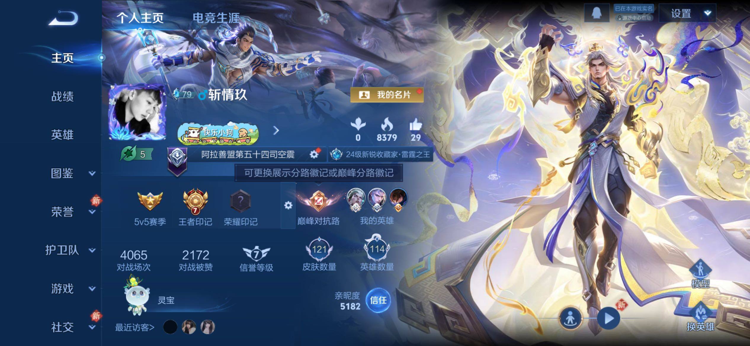 WZCMY4221063王者荣耀账号详情图2 WZCMY4221063王者荣耀账号详情图2