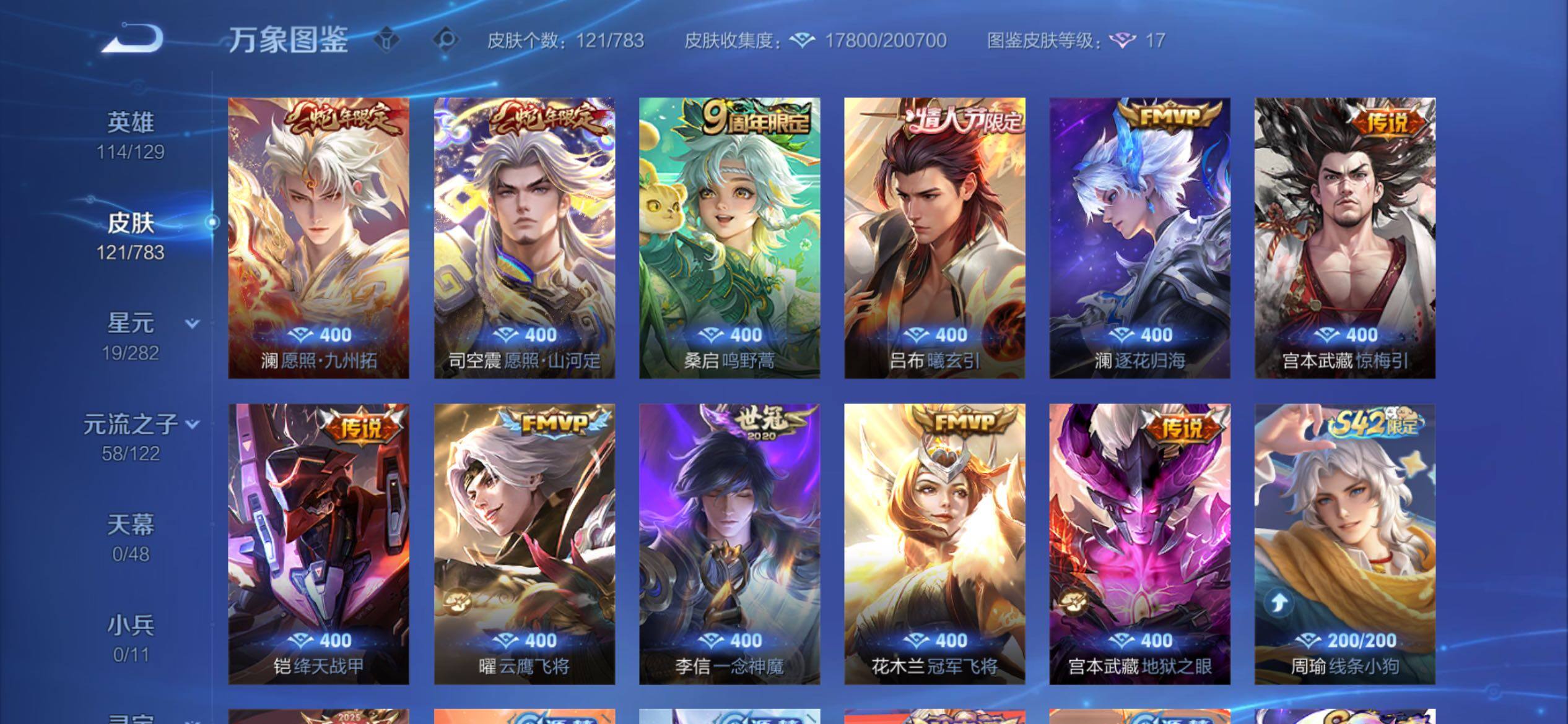 WZCMY4221063王者荣耀账号详情图6 WZCMY4221063王者荣耀账号详情图6