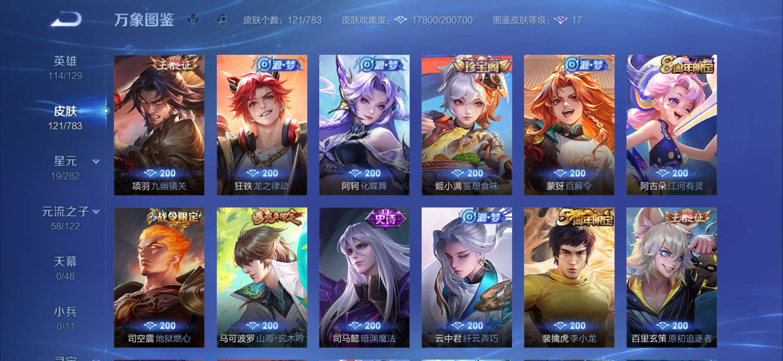 WZCMY4221063王者荣耀账号详情图7 WZCMY4221063王者荣耀账号详情图7