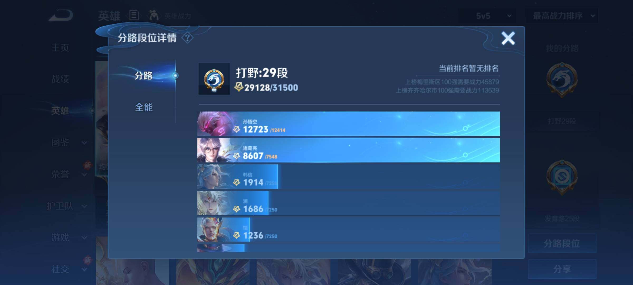 WZCMY4221042王者荣耀账号详情图4