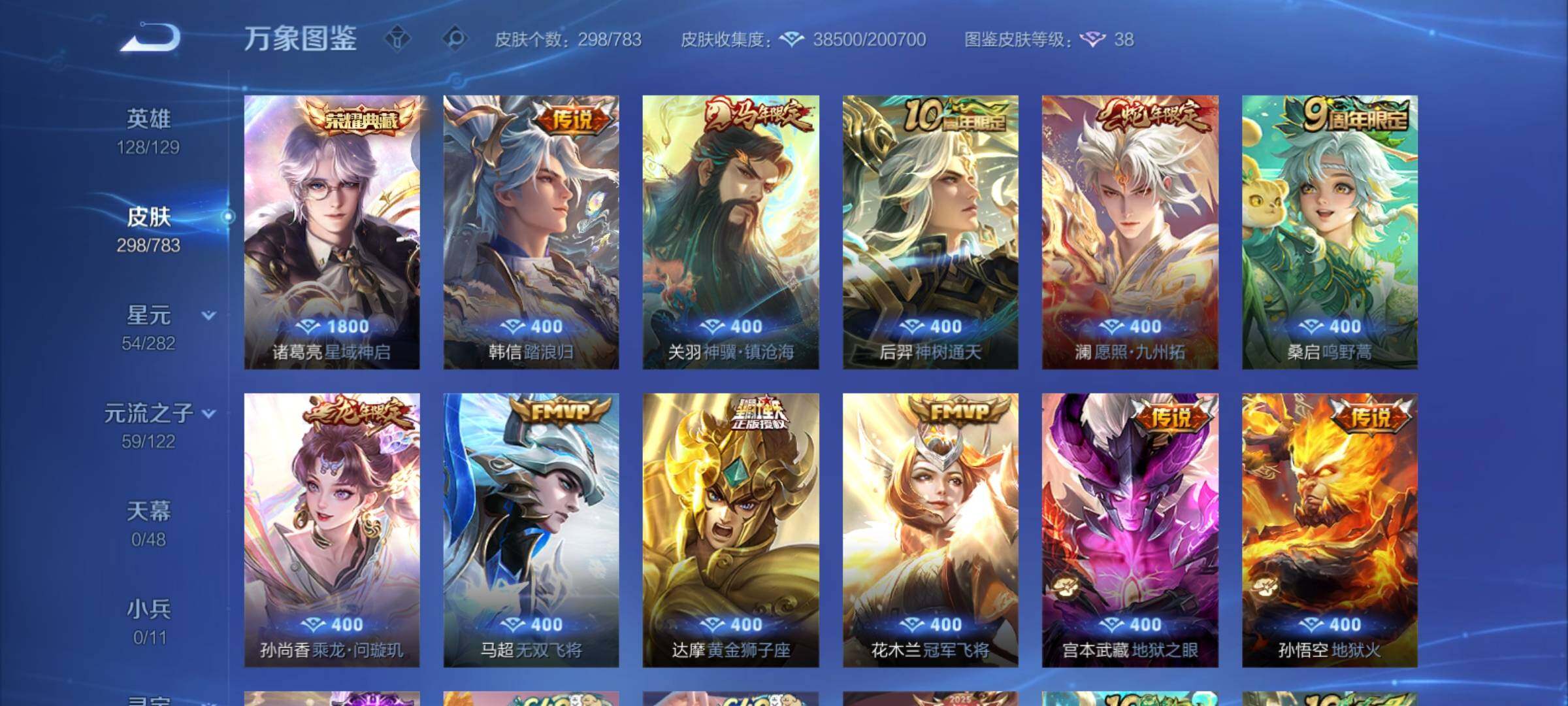 WZCMY4221042王者荣耀账号详情图7