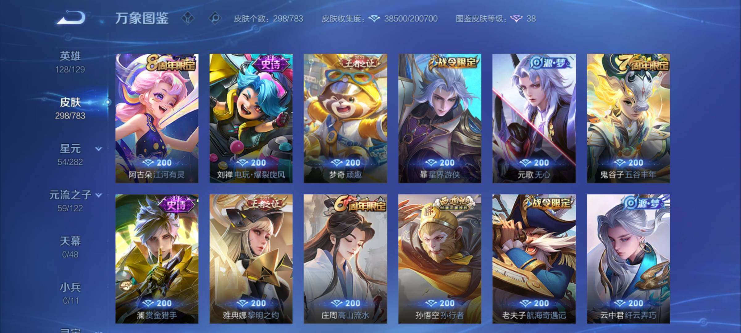 WZCMY4221042王者荣耀账号详情图9