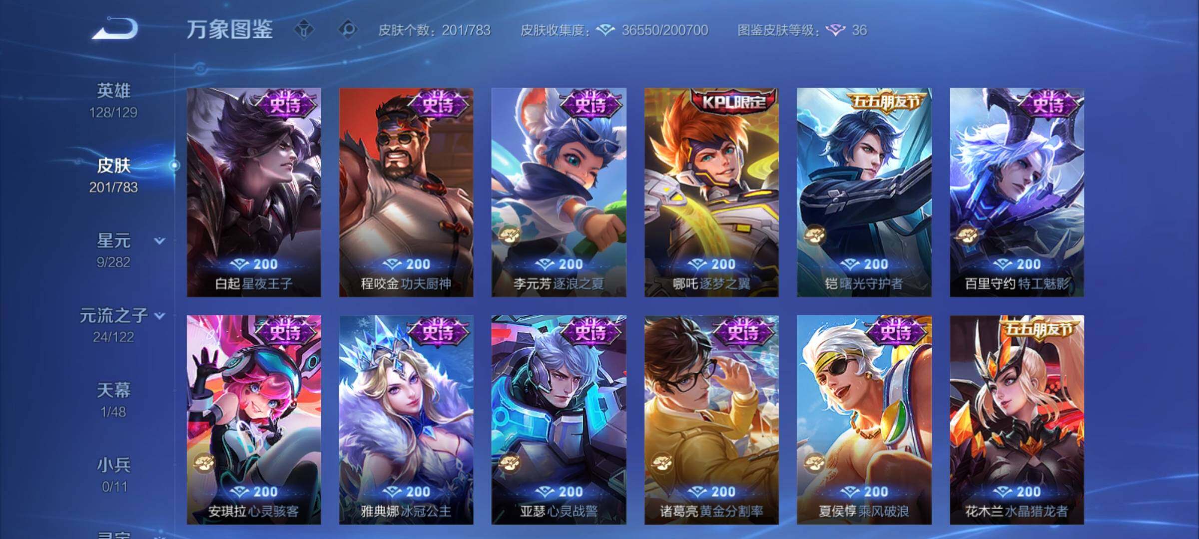 WZCMY4221070王者荣耀账号详情图13