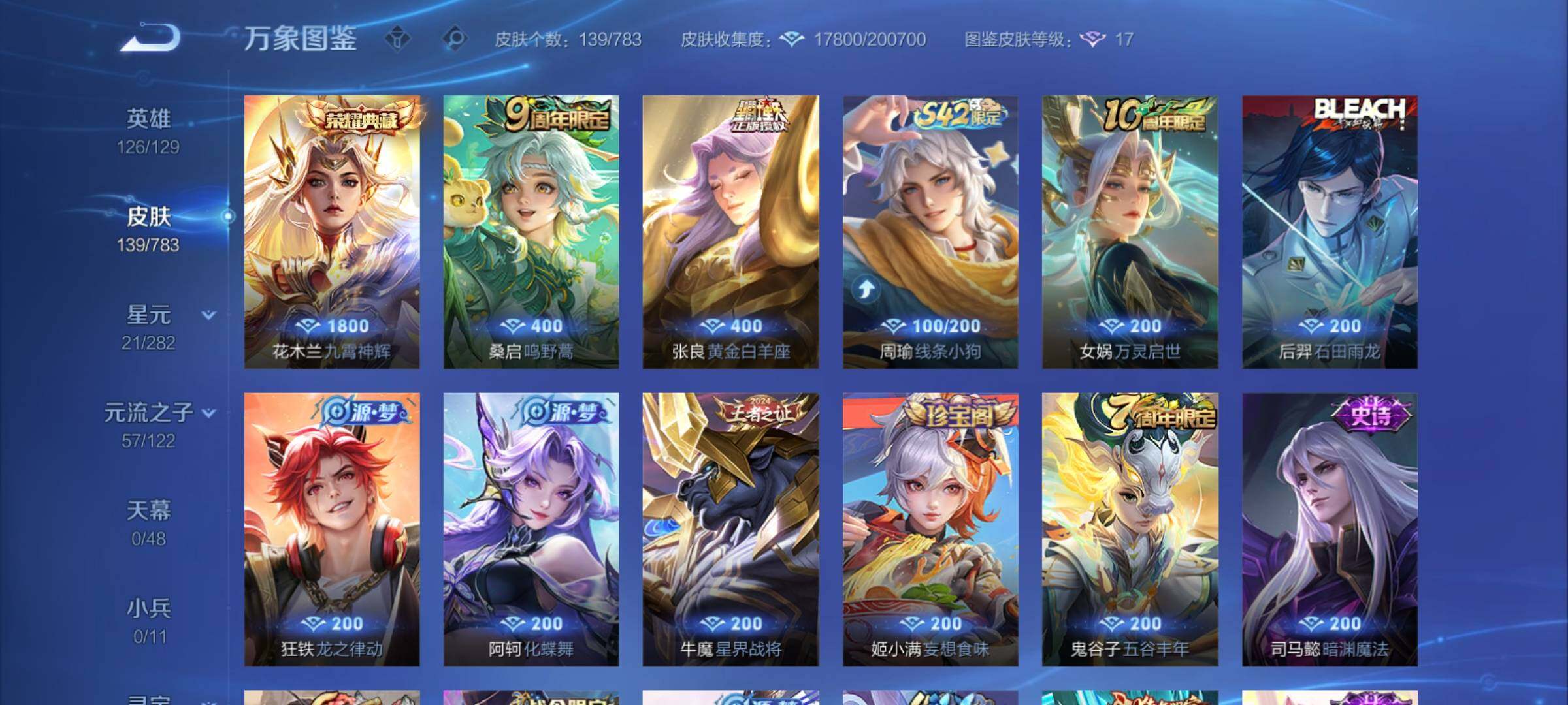 WZCMY4221148王者荣耀账号详情图6