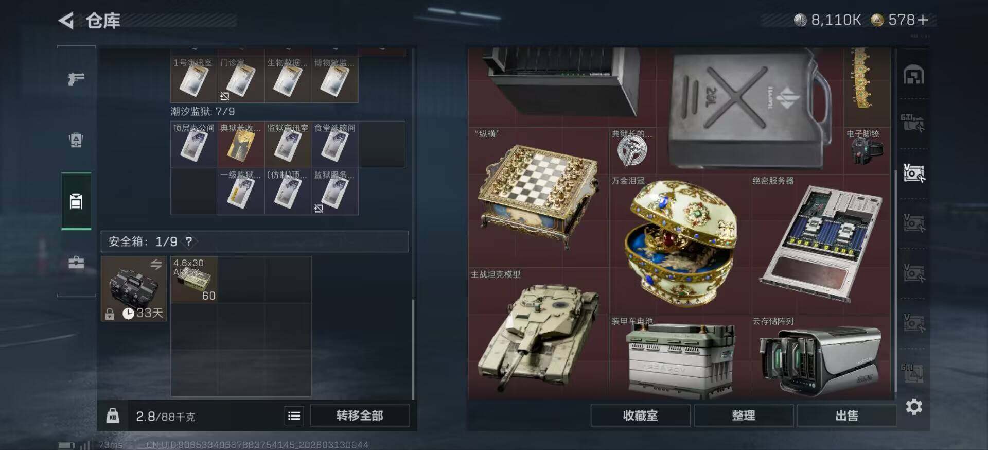 SJZCMW470011三角洲行动账号详情图17