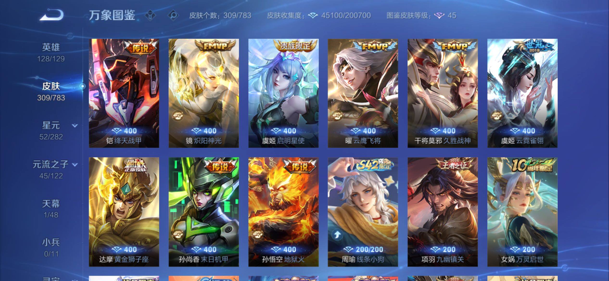 WZCMY4220021王者荣耀账号详情图7