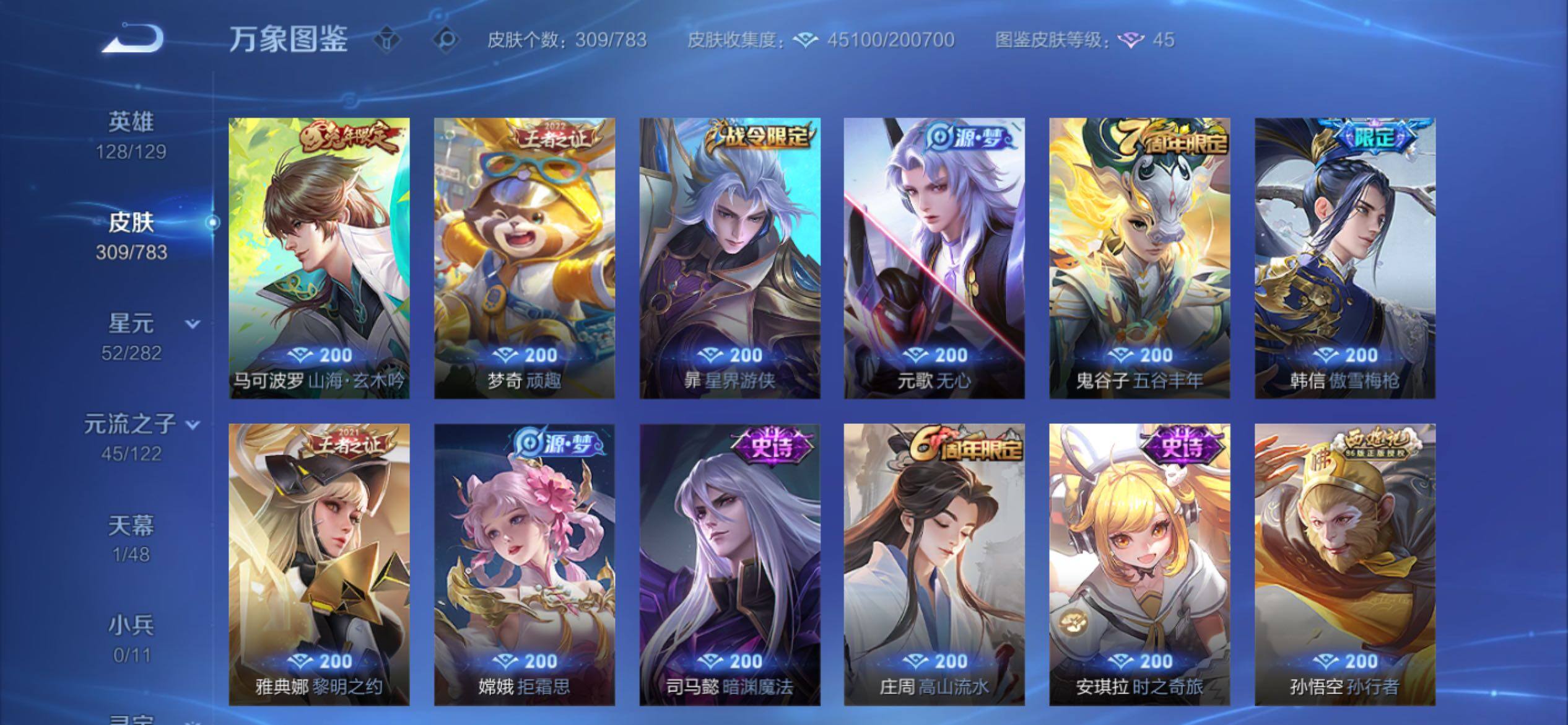 WZCMY4220021王者荣耀账号详情图8