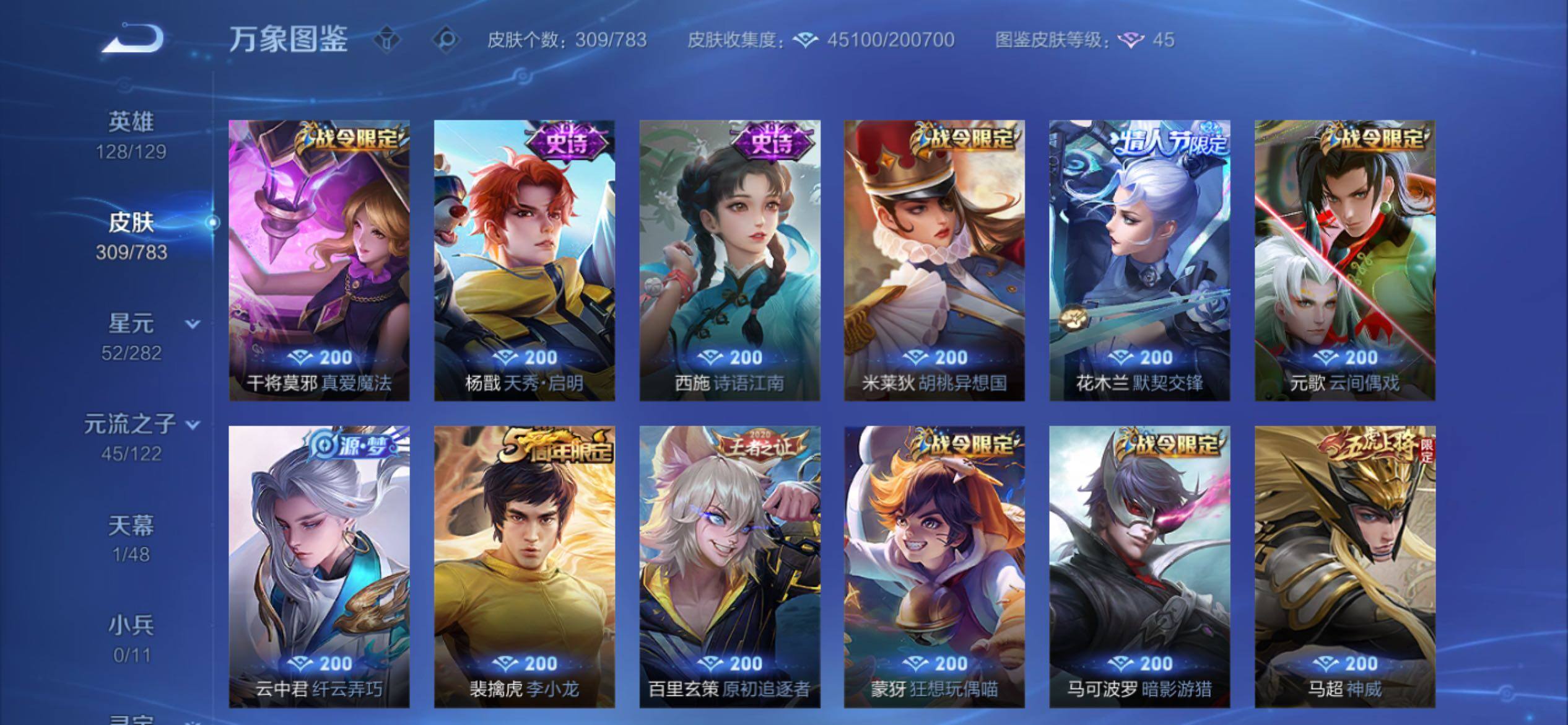 WZCMY4220021王者荣耀账号详情图9