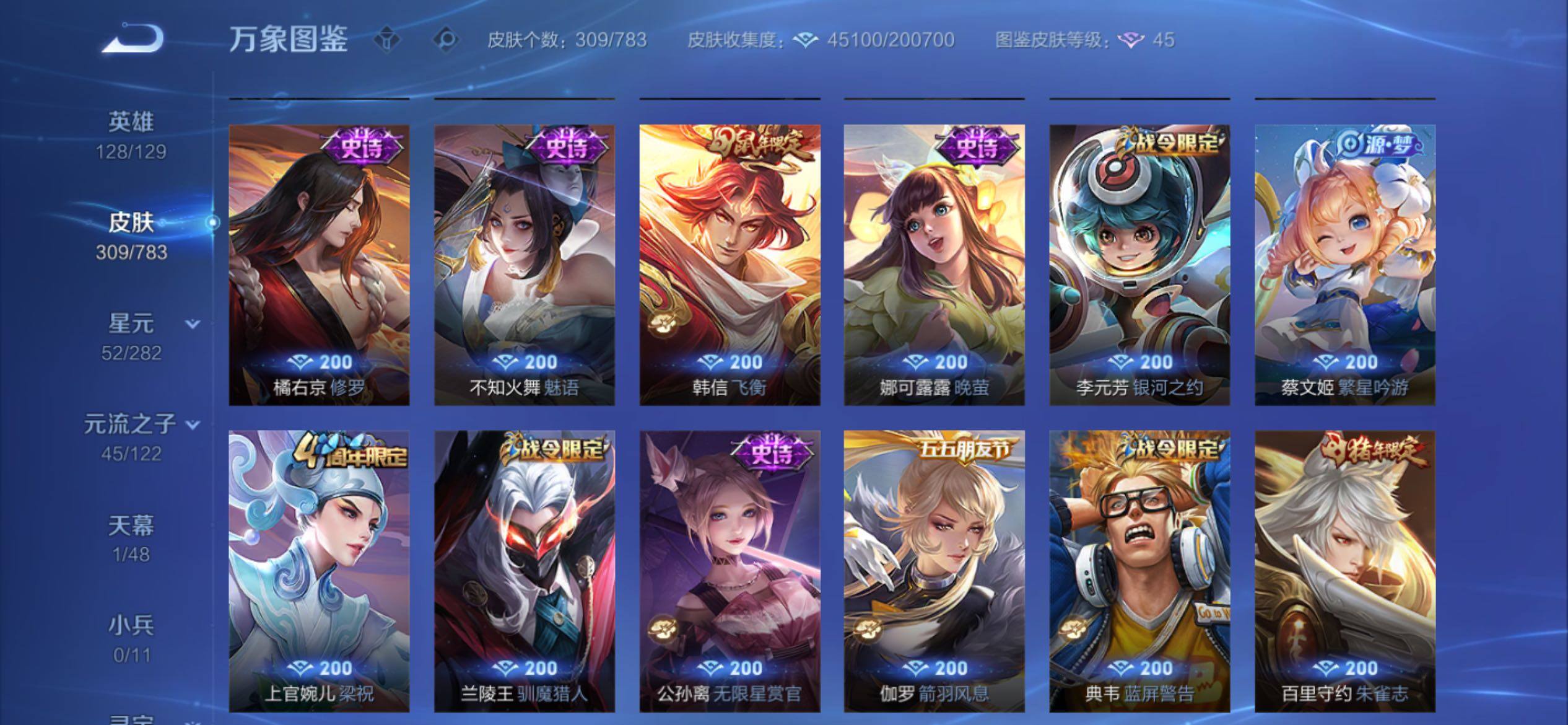 WZCMY4220021王者荣耀账号详情图10