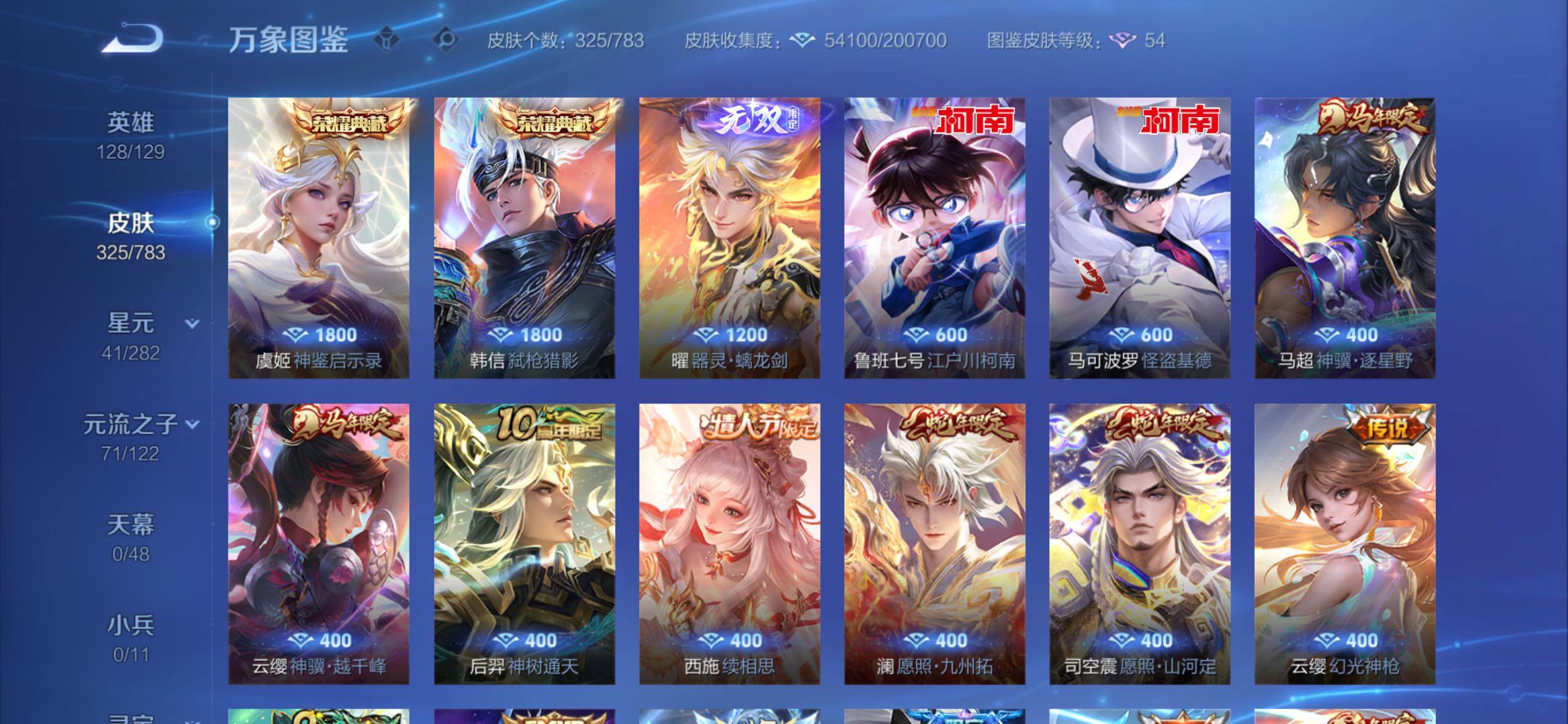 WZCMY4220035王者荣耀账号详情图6