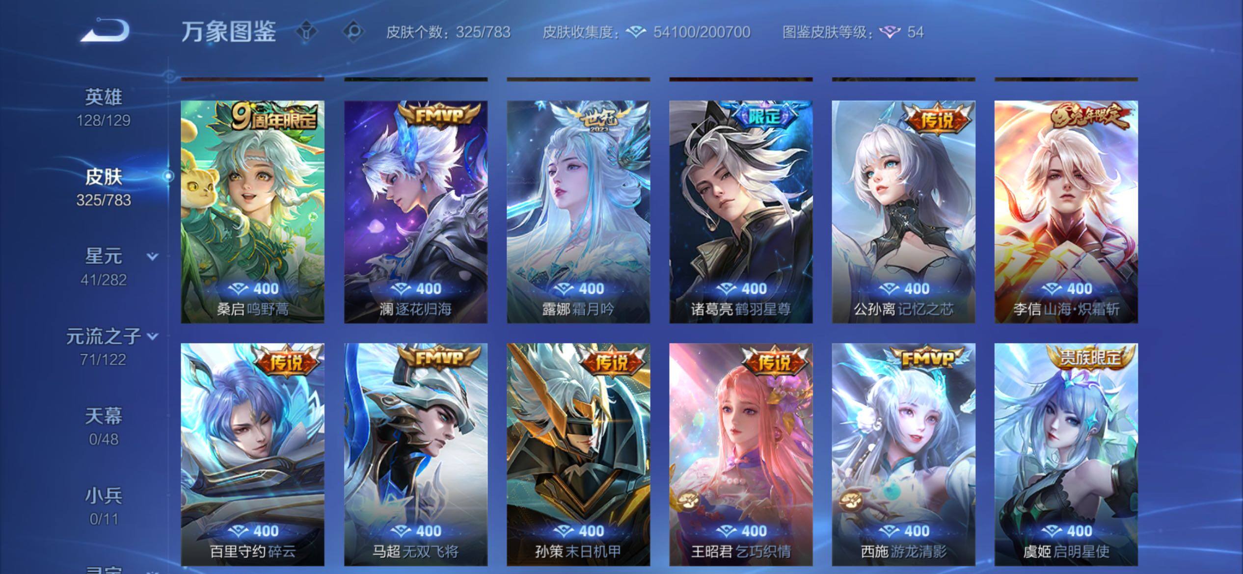 WZCMY4220035王者荣耀账号详情图7