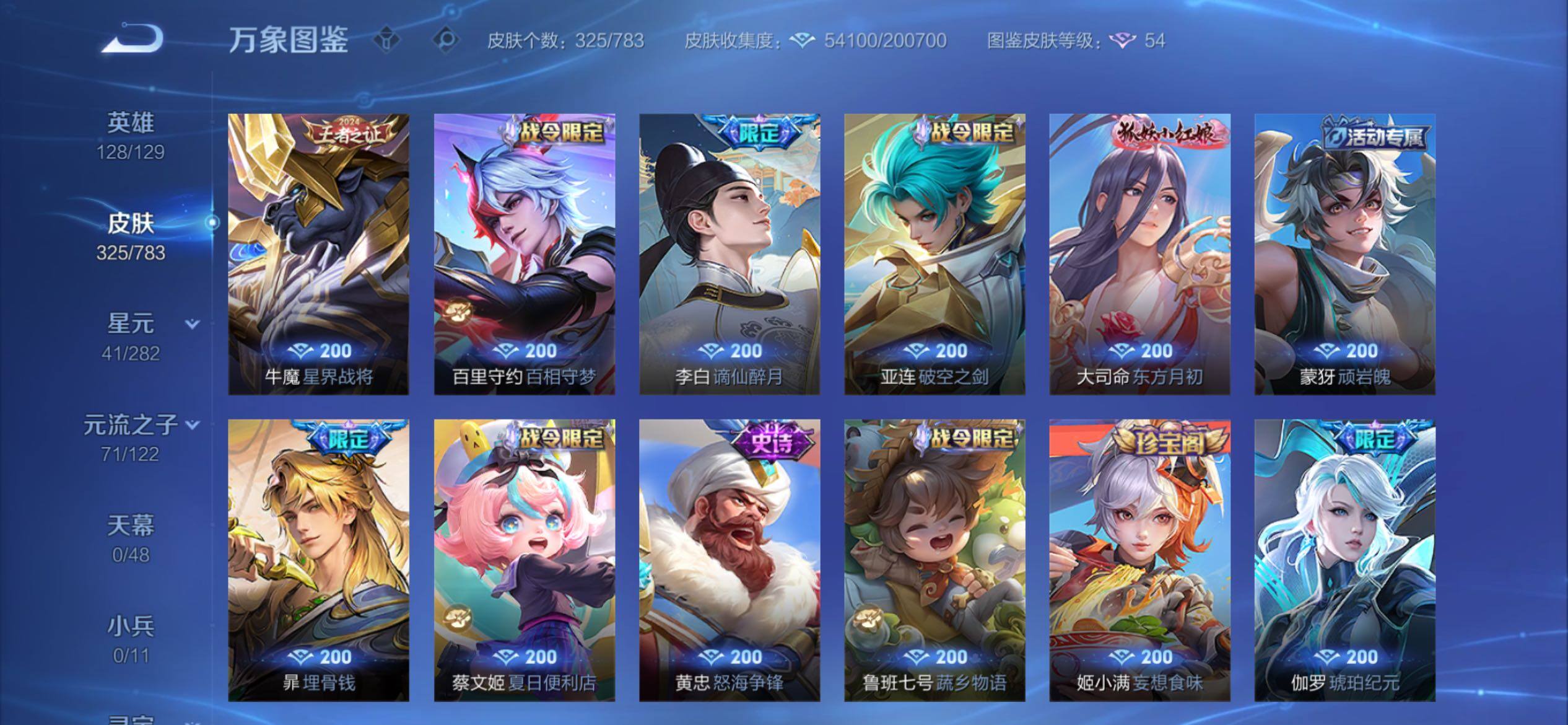 WZCMY4220035王者荣耀账号详情图10