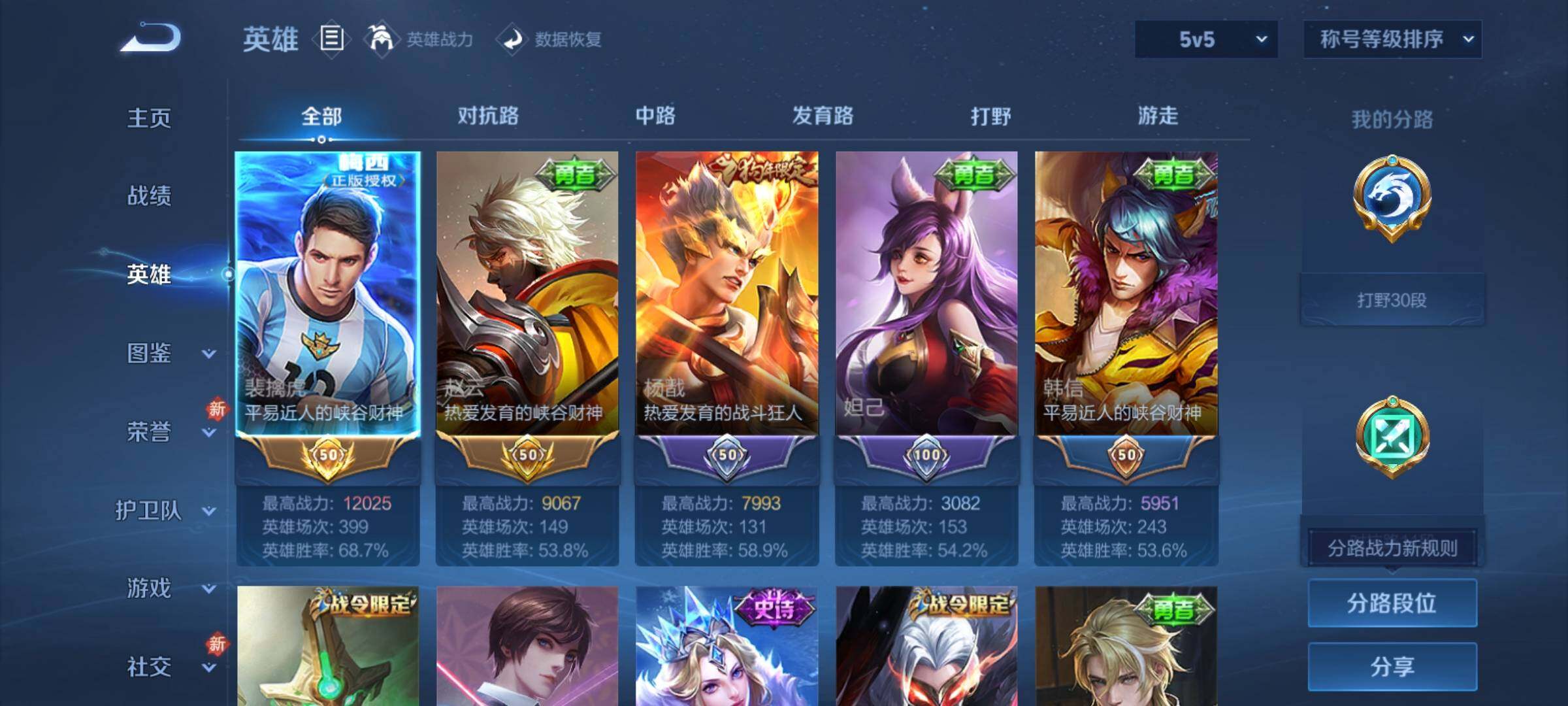 WZCMY4221172王者荣耀账号详情图3