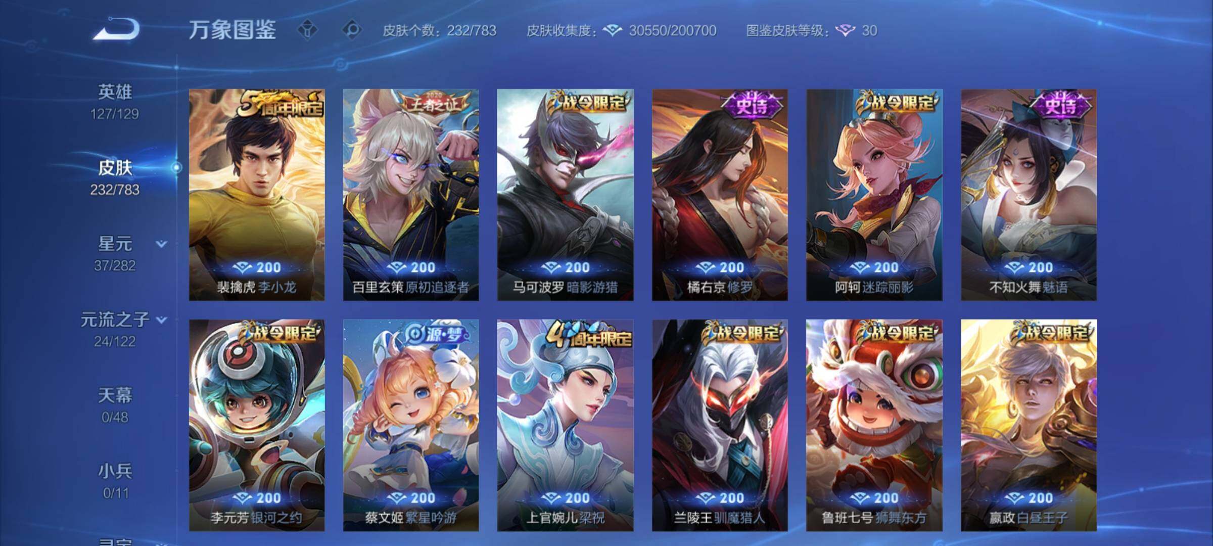 WZCMY4221172王者荣耀账号详情图9