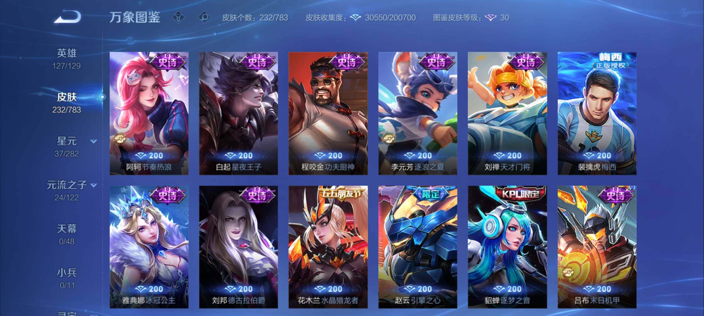 WZCMY4221172王者荣耀账号详情图10